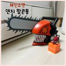 잘생긴팝콘 | 체인소맨 덴지 팝콘통 일본 특전 리뷰