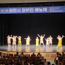 제11회 이천시 장애인예능제 개최, 이미지