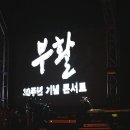 부활 콘서트 with 김종서 박완규 Daum카페