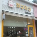 와구와구베이커리 이미지