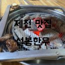 설봉정육식당 이미지