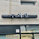 우주미용실 | [중랑구 미용실] 사가정 누리달 본점 : 우주 원장님의 섬세한 1:1 케어 후기