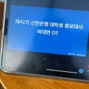 신한은행 화장실 | [신대홍 42기]-신한은행 대학생 홍보대사 신대홍 발대식 후기