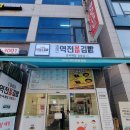 유성온천역 맛집 꼬마김밥 1989 역전꼬마김밥 상대점의 푸짐했던 꼬마김밥