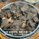 태백산, 화성, 대구 팔공산 동네맛집은? 이미지