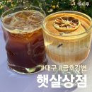 평화유원지 | 금호강변 동촌유원지 동촌역 힐링카페! 햇살상점 방문후기