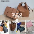 가죽공예 소품 제작반 이미지