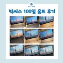 빅씨스 100일 홈트 후기 에센셜 25일 순항
