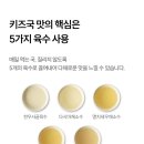 ㈜자유환경 | 간편하고 영양가득한 베베쿡 유아식 키즈국 후기