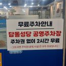 신포 | 원조 신포닭강정 인천 신포시장 맛집 포장 후기 주차정보