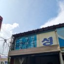 성실카센타 이미지