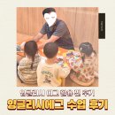 "Hello!" 외치며 시작한 잉글리시에그 센터 수업 후기 (feat. 세 돌 아이의 놀라운 영어 발화 경험)