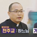 유사하지만 다른 '천주교-개신교'의 정확한 차이점 다수의 수다(dasuda) 이미지