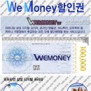 ﻿삼성 디지털프라자, 여행사, 명품관에서 현금처럼 사용 가능한 할인권. 위머니(Wemoney) B.M 및 가맹점 모집. 이미지