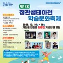 10월 정관 생태하천 축제 소식 들으셨나요? (라인업/일정) 이미지
