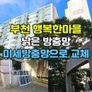 행복한마을한양경로당 | 행복한마을 한양수자인 낡은 방충망 전체 교체