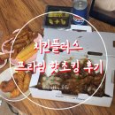 치킨플러스 송정선운점 | [치킨플러스] 프라임핫쵸킹 후기_복날 치킨추천