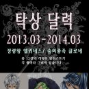 煥PROJECT~4th 2013년 달력 수량조사(예약)받습니다. 이미지