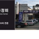 한양자동차공업사 이미지