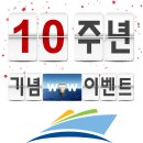 오마이크루즈 창립 10주년 기념 이벤트 I 이미지