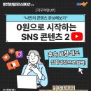 (주)동명커머스 | 0원으로 시작했던 SNS 강의, 이번엔 릴스까지 직접 만든다