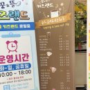 인천 ㅣ 동구 꿈앤뜰 키즈랜드 다녀온 후기 ✨