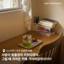 진주 경상대 카페 소소커피 ; 후문에서 발견한 귀여운 카페