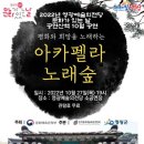 아카펠라 노래숲 아시아경제