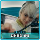 Bullet Train | 킬러들의 비행 정보 출연진 평점 관람평 조쉬 하트넷, 차리트라 찬드란 액션 폭발