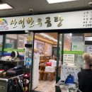 산성한우곰탕 이미지