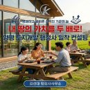 농업회사법인 자연환경기술 | 농업진흥구역 용도변경 사례, 농업회사법인 설립으로 카페 인허가 해결하기