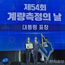 한국계량공사