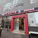 정원오리촌엄궁 이미지