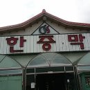 북삼한증막원천 네이버블로그