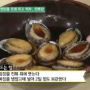 알토란 강순의 전복장 레시피 이미지