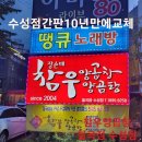 참우양곱창 수성점 이미지