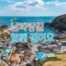 남파랑길19코스 이미지