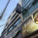 파리바게뜨 남원점 | 두끼 즉석떡볶이 남원점 방문 후기 ! 메뉴부터 꿀팁까지
