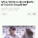 임찬규, 정인영 아나운서에물벼락… PD "야구선수인성교육해라" 이미지