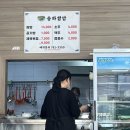 송하쌈밥
