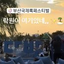 디엠지스테이 | 2025 부산 국제 록 페스티벌