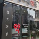 혁신튼튼약국 이미지