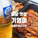 직화숯불두마리치킨본점 | [먹는 일상/맛집] 배달 맛집 기영이 숯불두마리치킨 후기