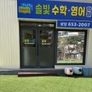 솔빛수학 - 강북구 덕릉로 13 | 솔빛수학