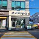 모이미장원