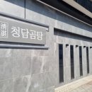 청담곰탕 | 부산 광안리곰탕 광안리국밥 맛집 밀락더마켓 맛집 청담곰탕 후기