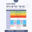 더오르다수학.영어학원
