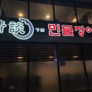 정담민물장어 | 울산장어맛집 정담민물장어 추천