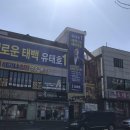 뚜레쥬르태백상장점