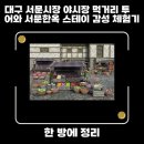서문스테이